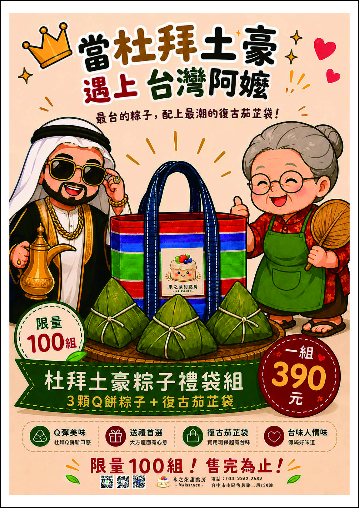 杜拜土豪海報